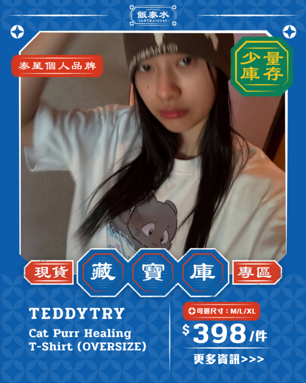 Milk Pansa 個人品牌 | ✨ TEDDYTRY ✨