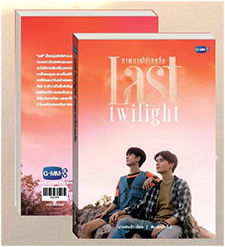Last Twilight Novel (2nd Edition) (Thai Version)